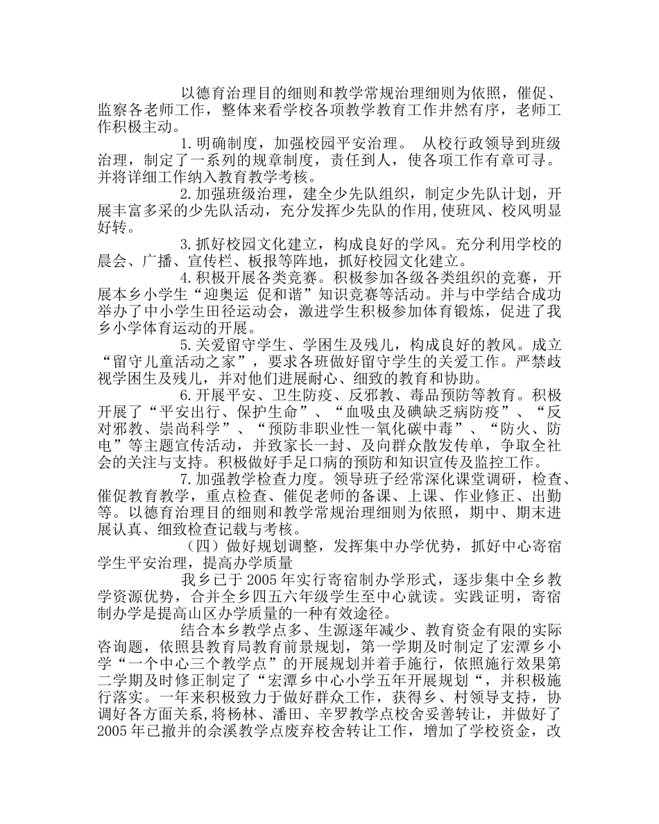 教导处范文中心小学第二学期教育教学工作总结 _第2页