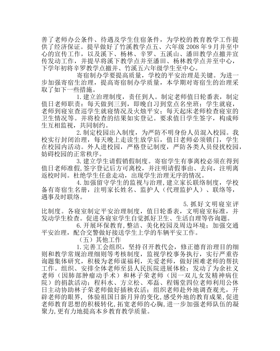 教导处范文中心小学第二学期教育教学工作总结 _第3页