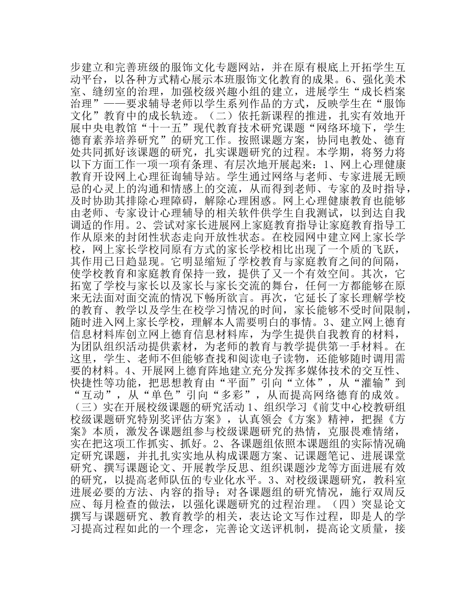 教导处范文中心小学第一学期教科研工作计划 _第2页