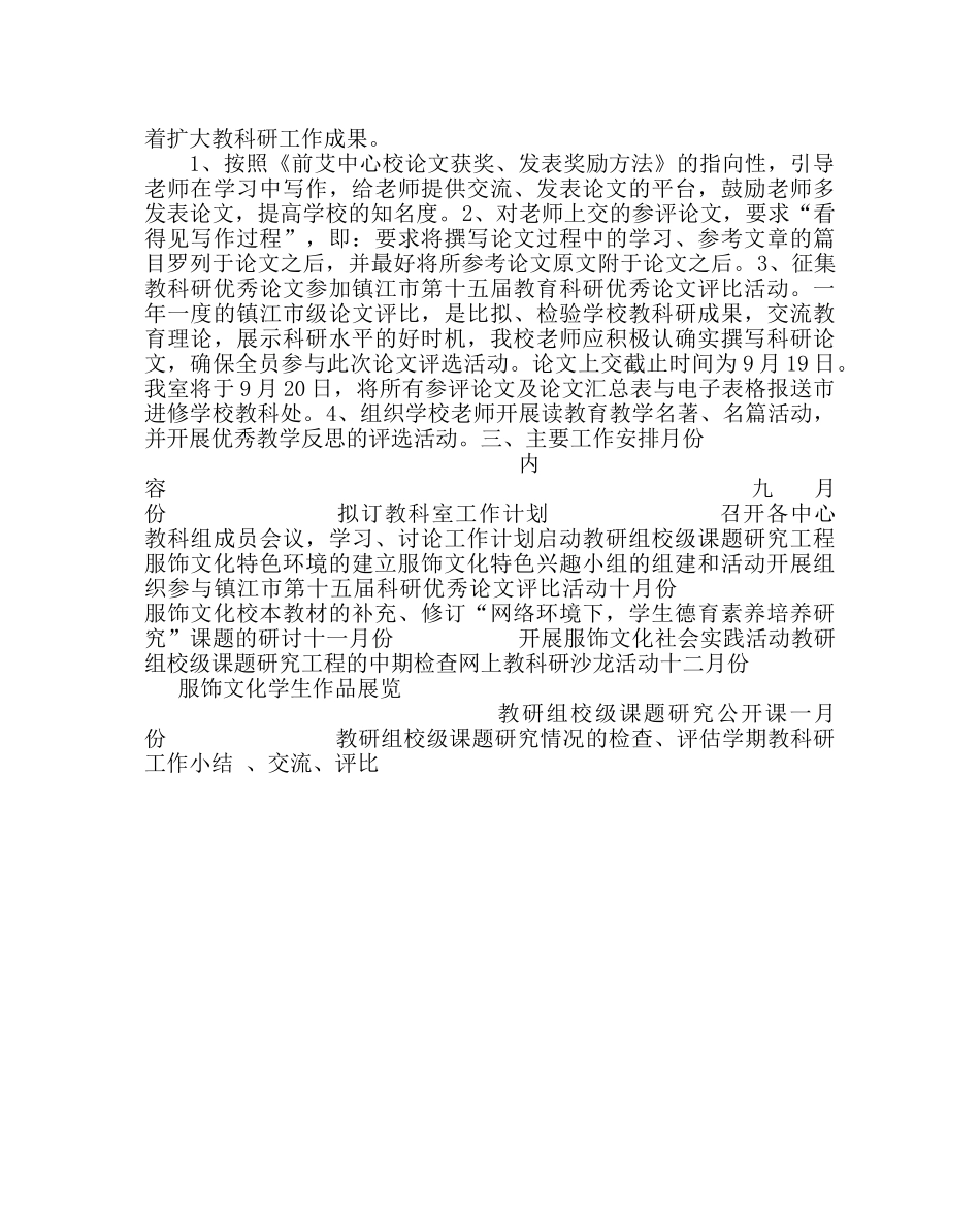 教导处范文中心小学第一学期教科研工作计划 _第3页