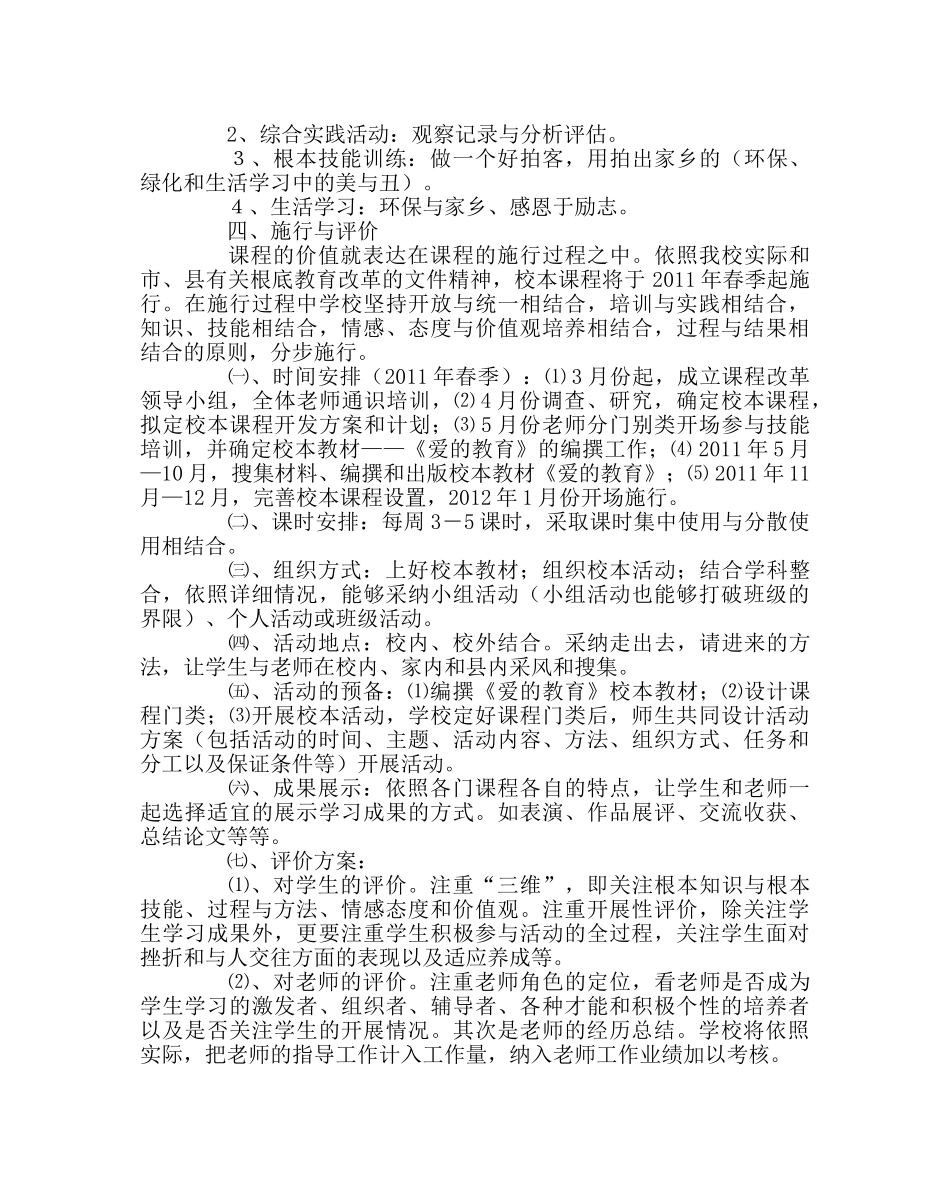 教导处范文中心小学校本课程开发方案 _第2页