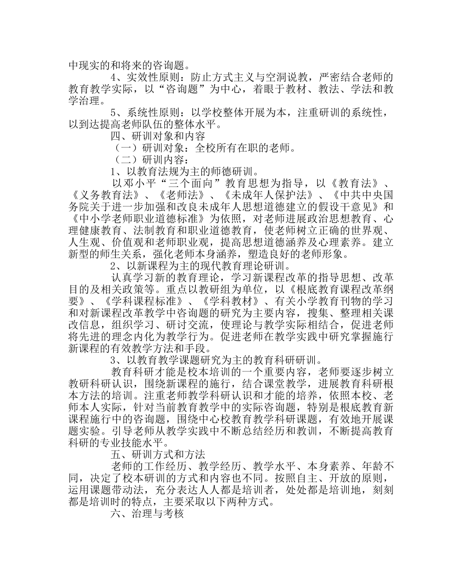 教导处范文中心小学校本研训计划 _第2页
