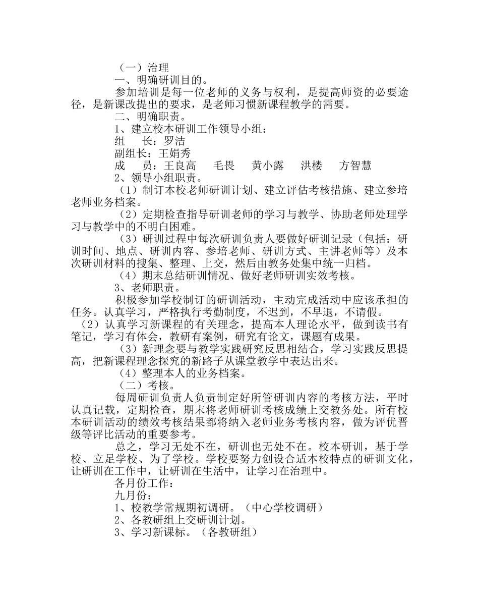 教导处范文中心小学校本研训计划 _第3页