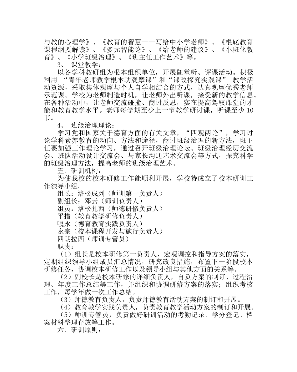教导处范文中心小学校本研修计划 _第2页
