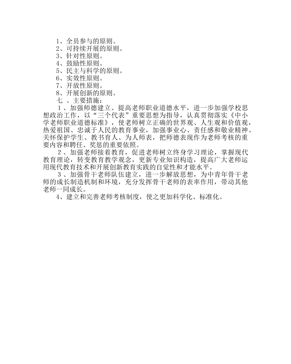 教导处范文中心小学校本研修计划 _第3页