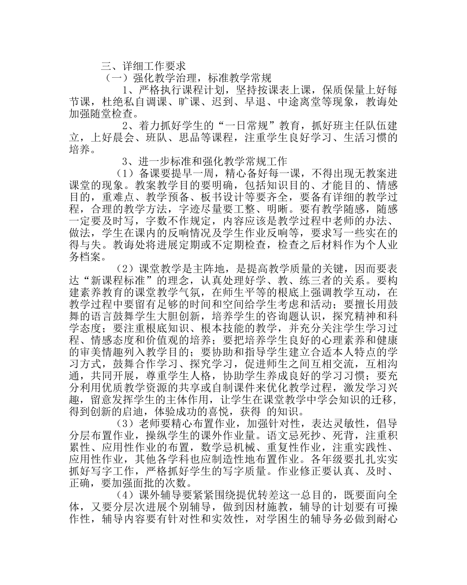 教导处范文中心小学校教导处工作计划 _第2页
