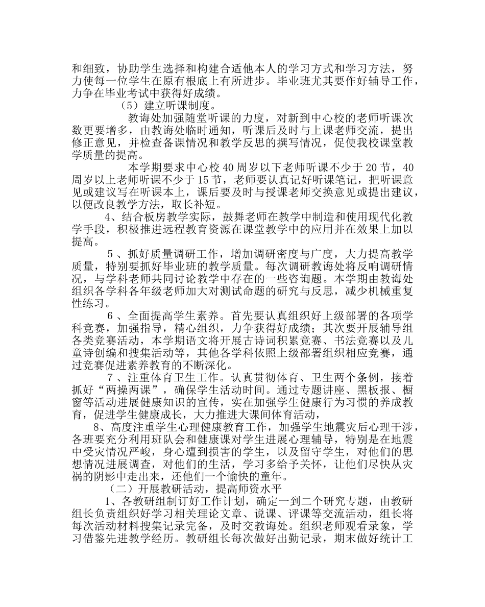 教导处范文中心小学校教导处工作计划 _第3页