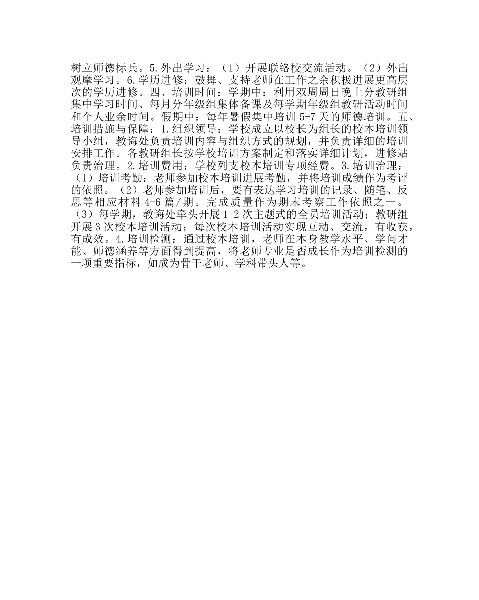 教导处范文中心小学校本培训五年规划 _第2页