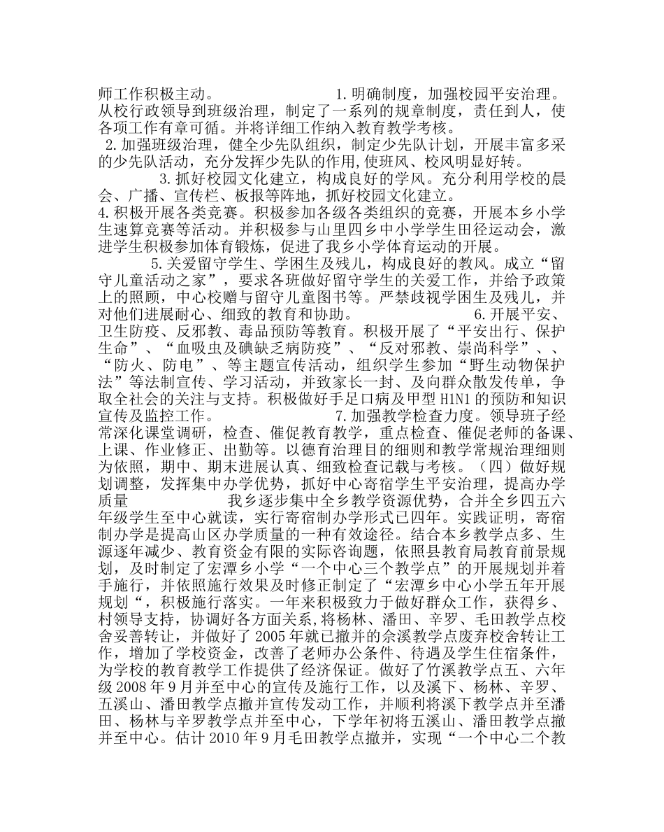 教导处范文中心小学教育教学工作总结 _第2页