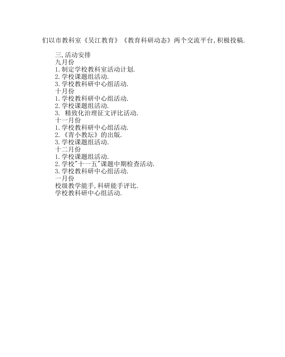 教导处范文中心小学教科室工作计划 _第3页