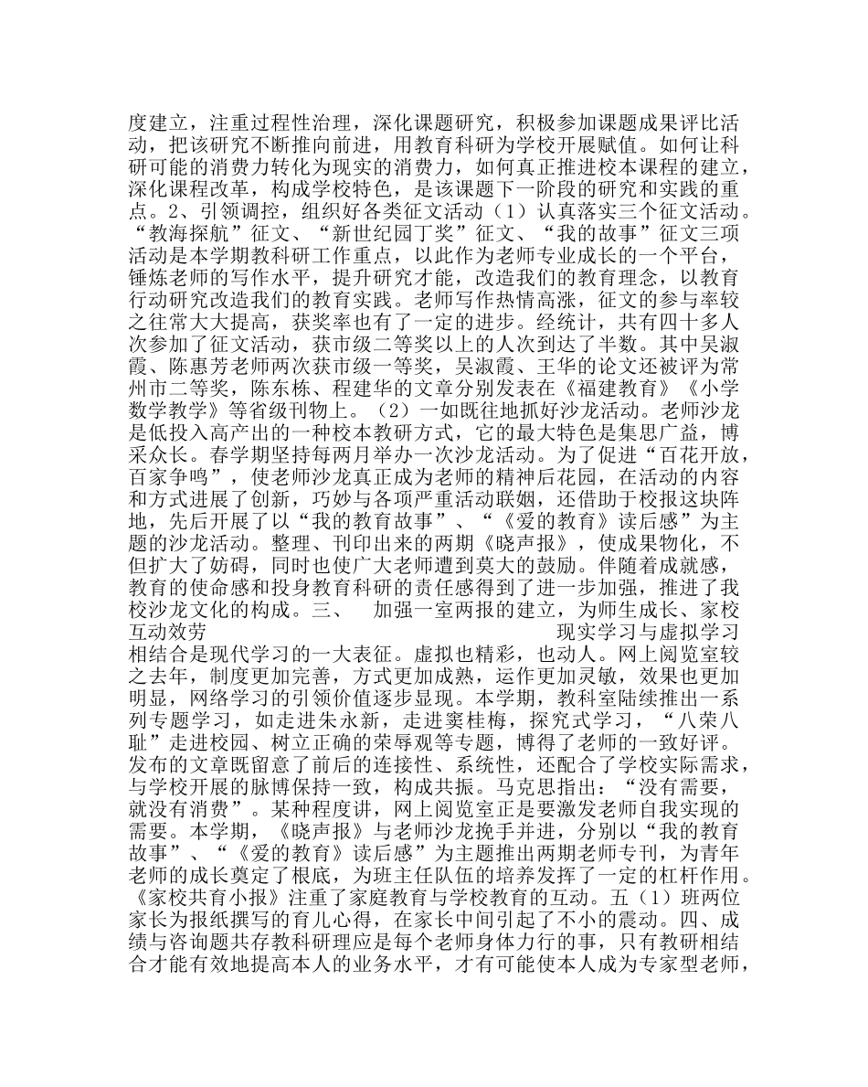 教导处范文中心小学教科室工作总结 _第2页