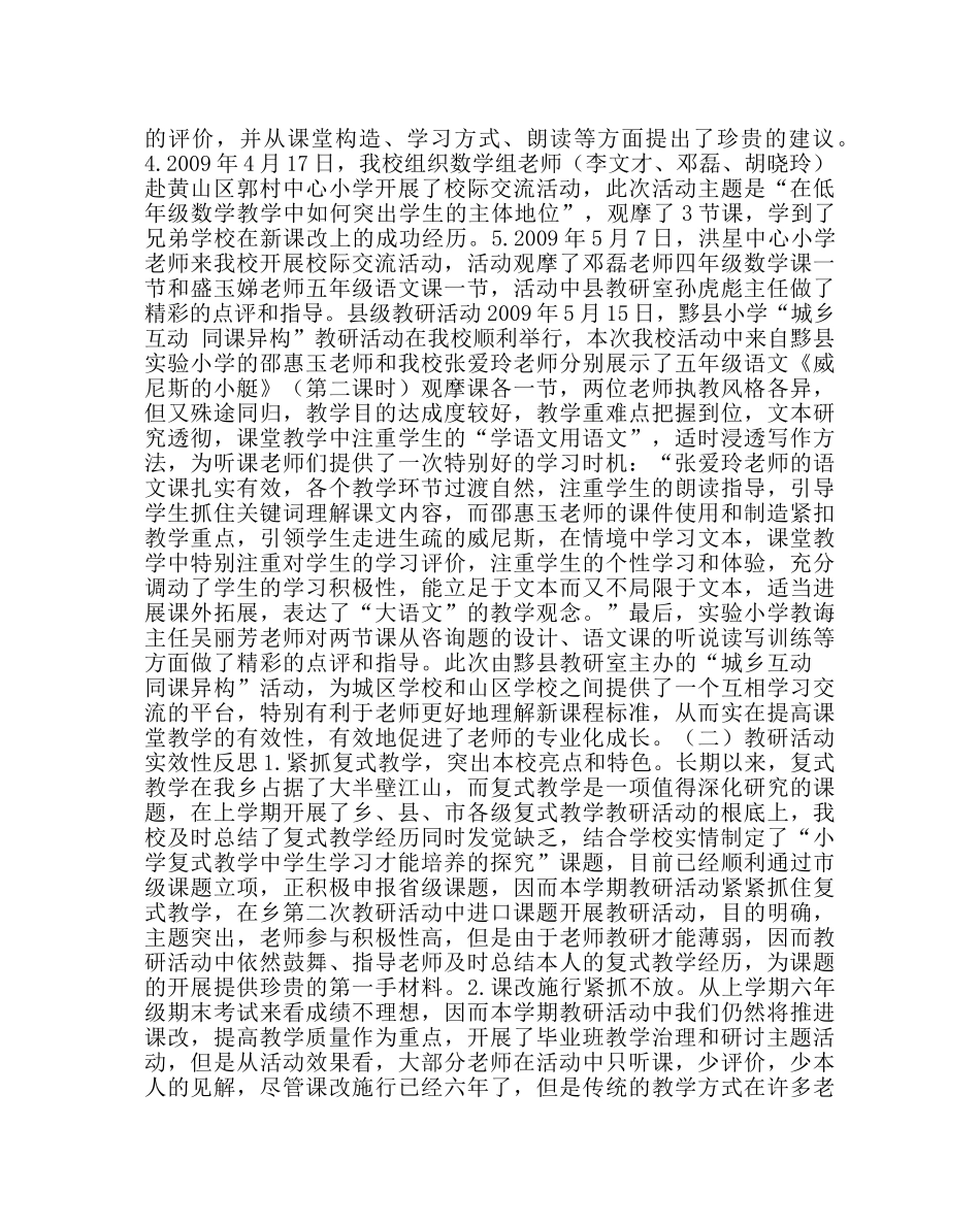 教导处范文中心小学教研工作总结 _第2页