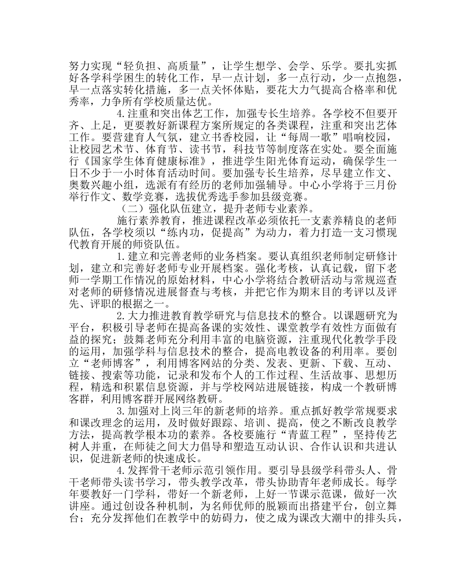 教导处范文中心小学教研工作计划 _第2页