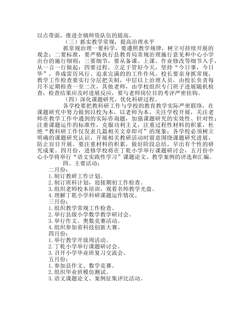 教导处范文中心小学教研工作计划 _第3页