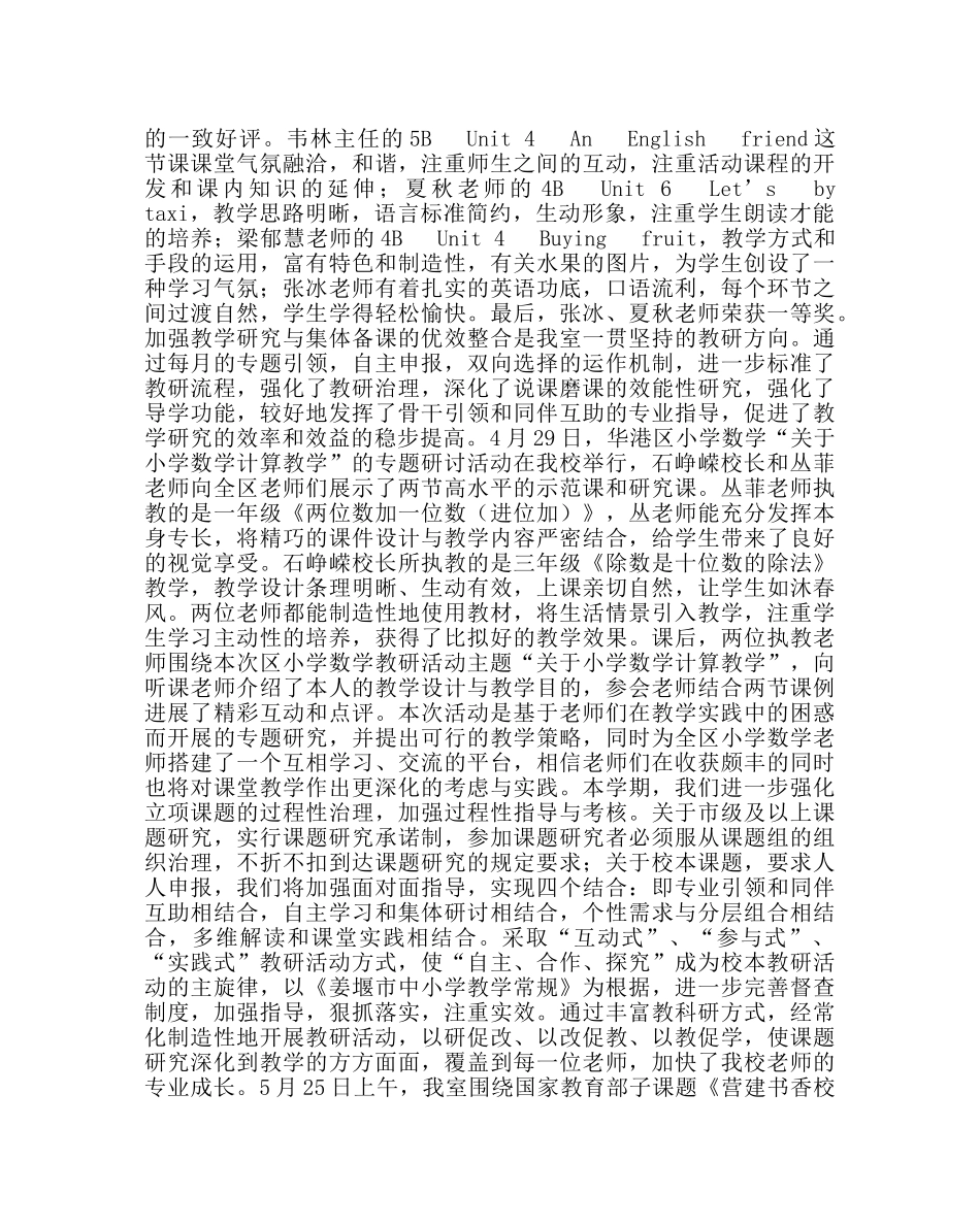 教导处范文中心小学教科室工作小结 _第2页