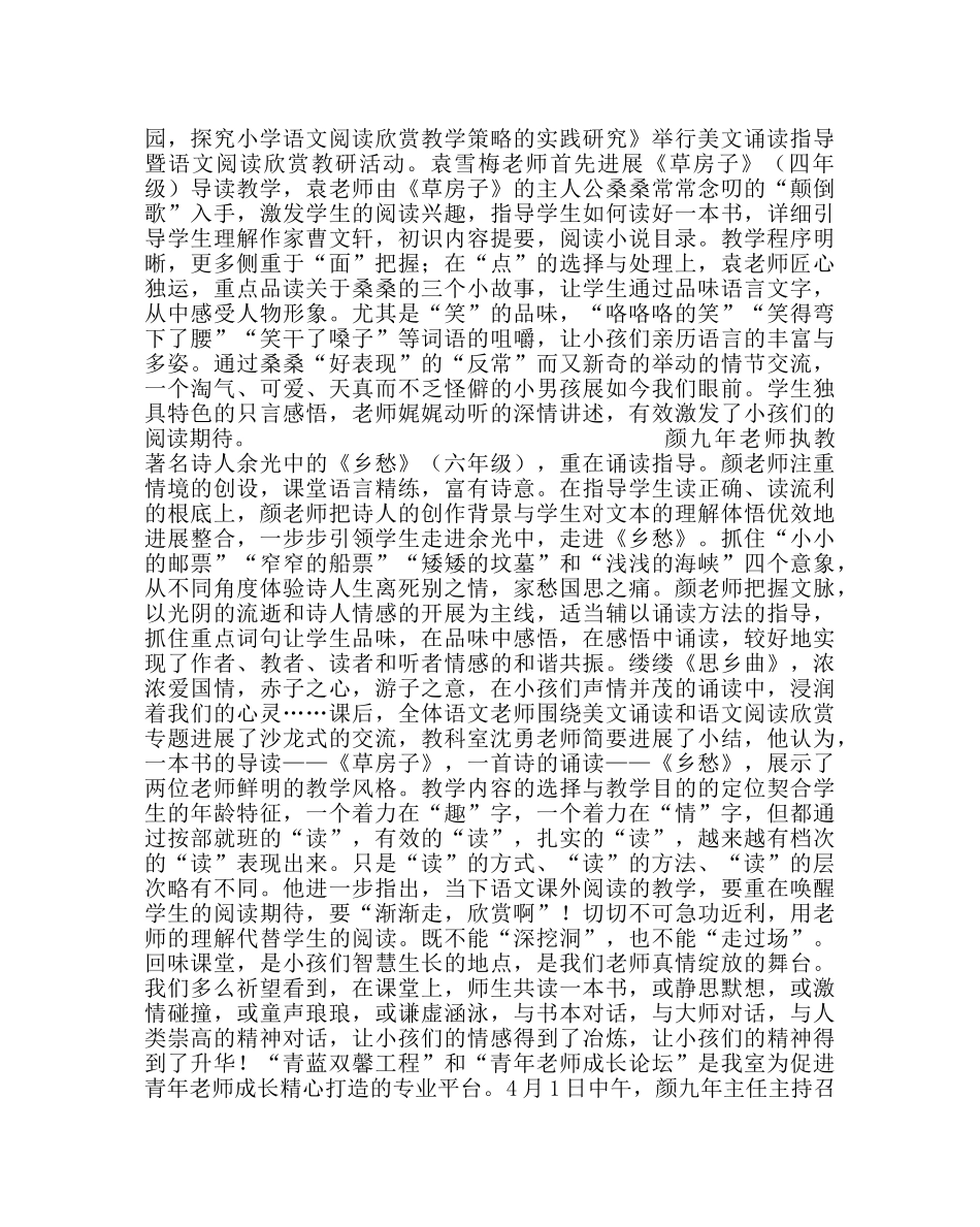 教导处范文中心小学教科室工作小结 _第3页