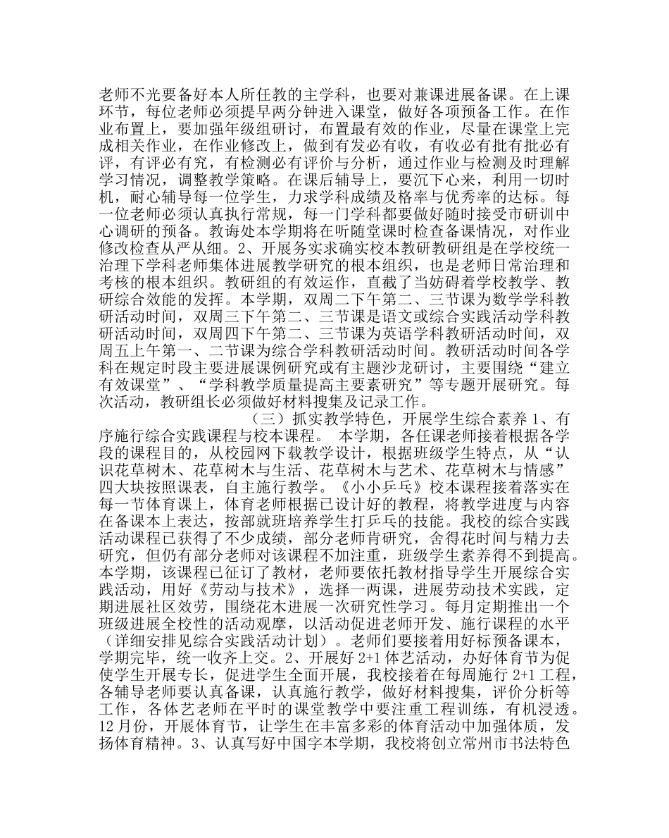 教导处范文中心小学教导处工作计划 _第2页