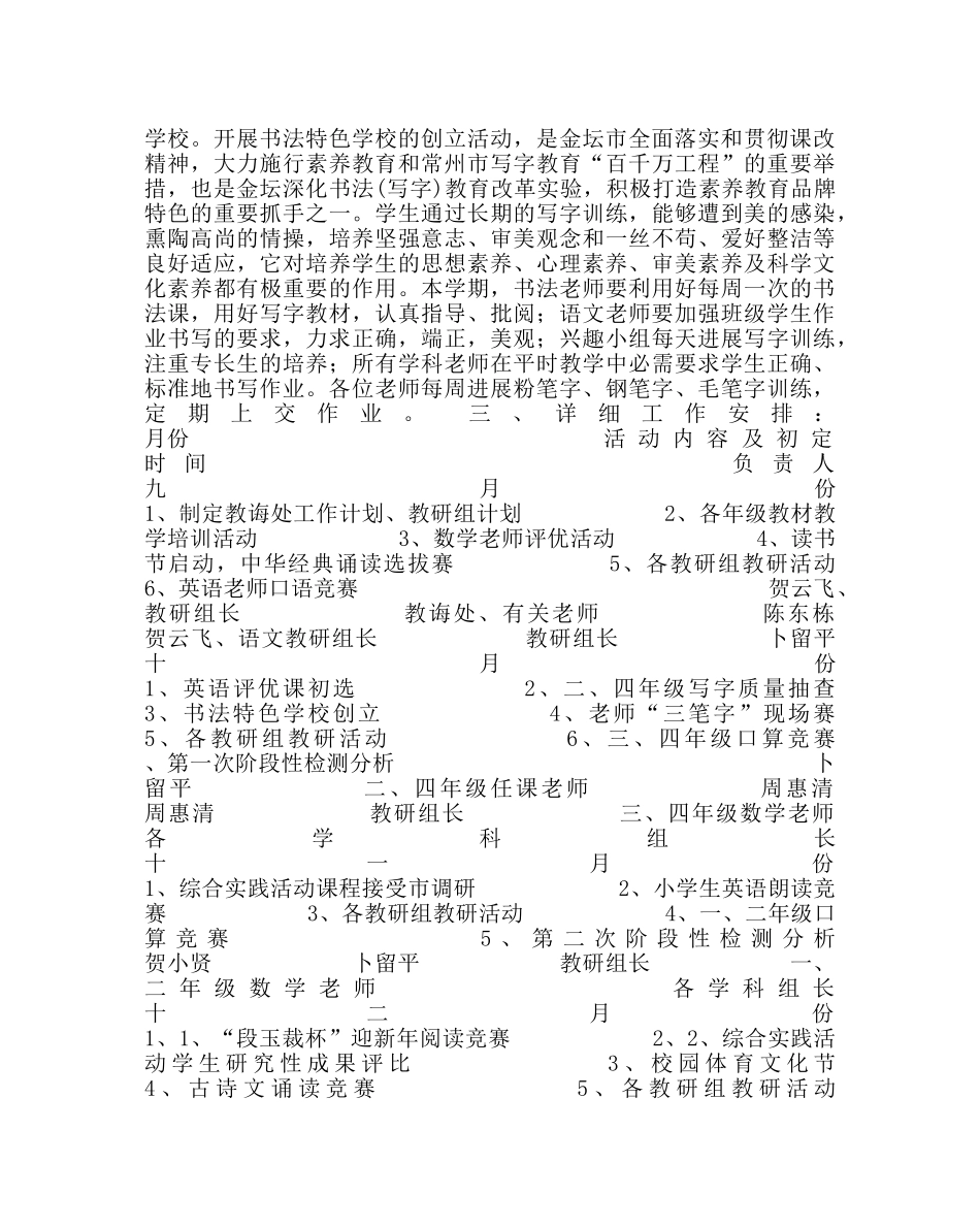 教导处范文中心小学教导处工作计划 _第3页