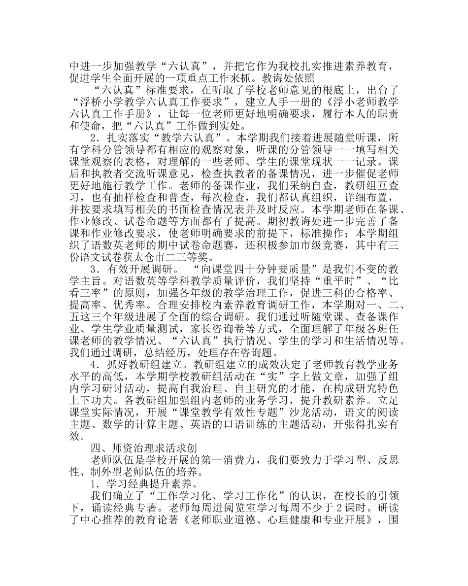 教导处范文中心小学教导处工作总结 _第2页