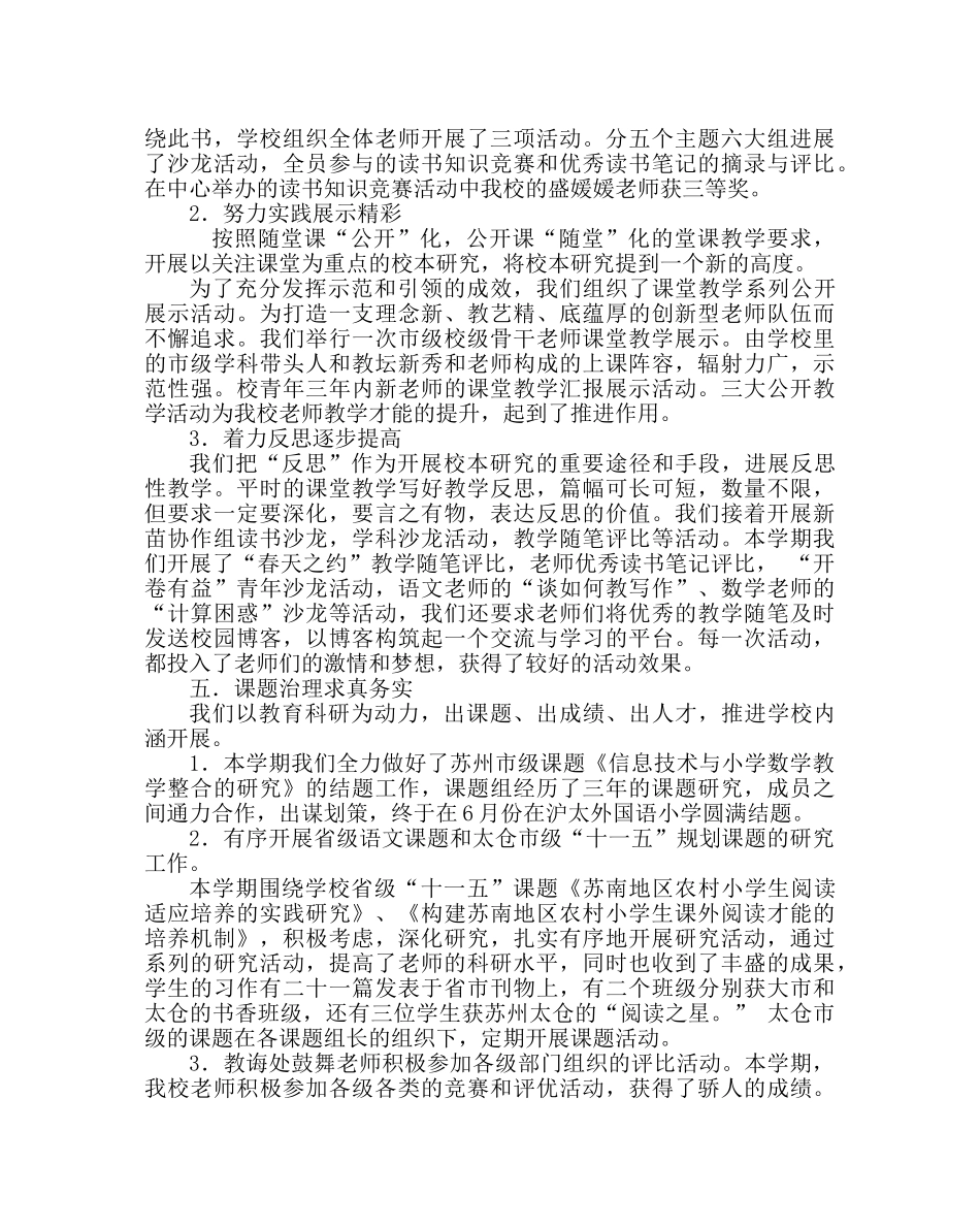 教导处范文中心小学教导处工作总结 _第3页