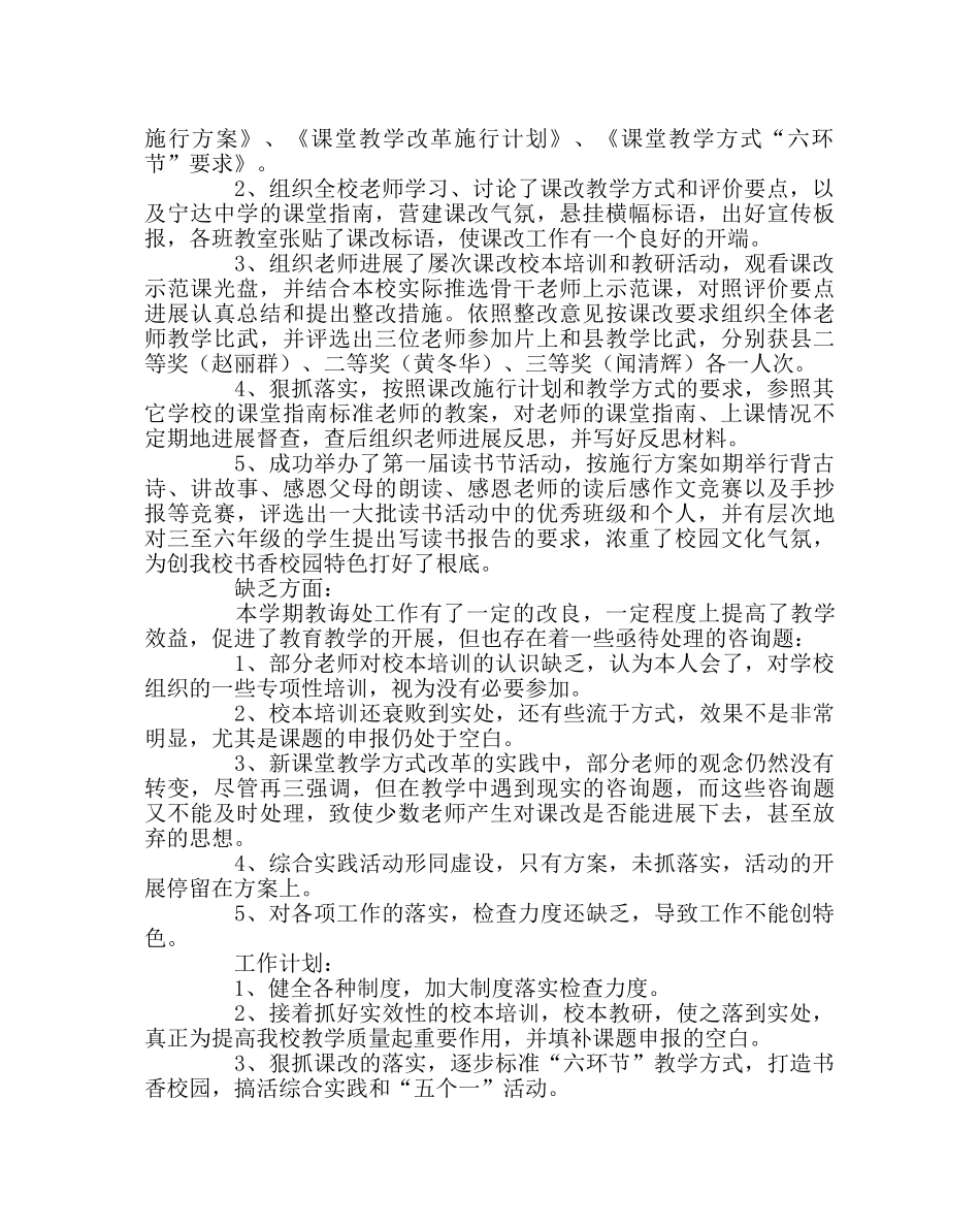 教导处范文中心小学教学工作总结 _第2页