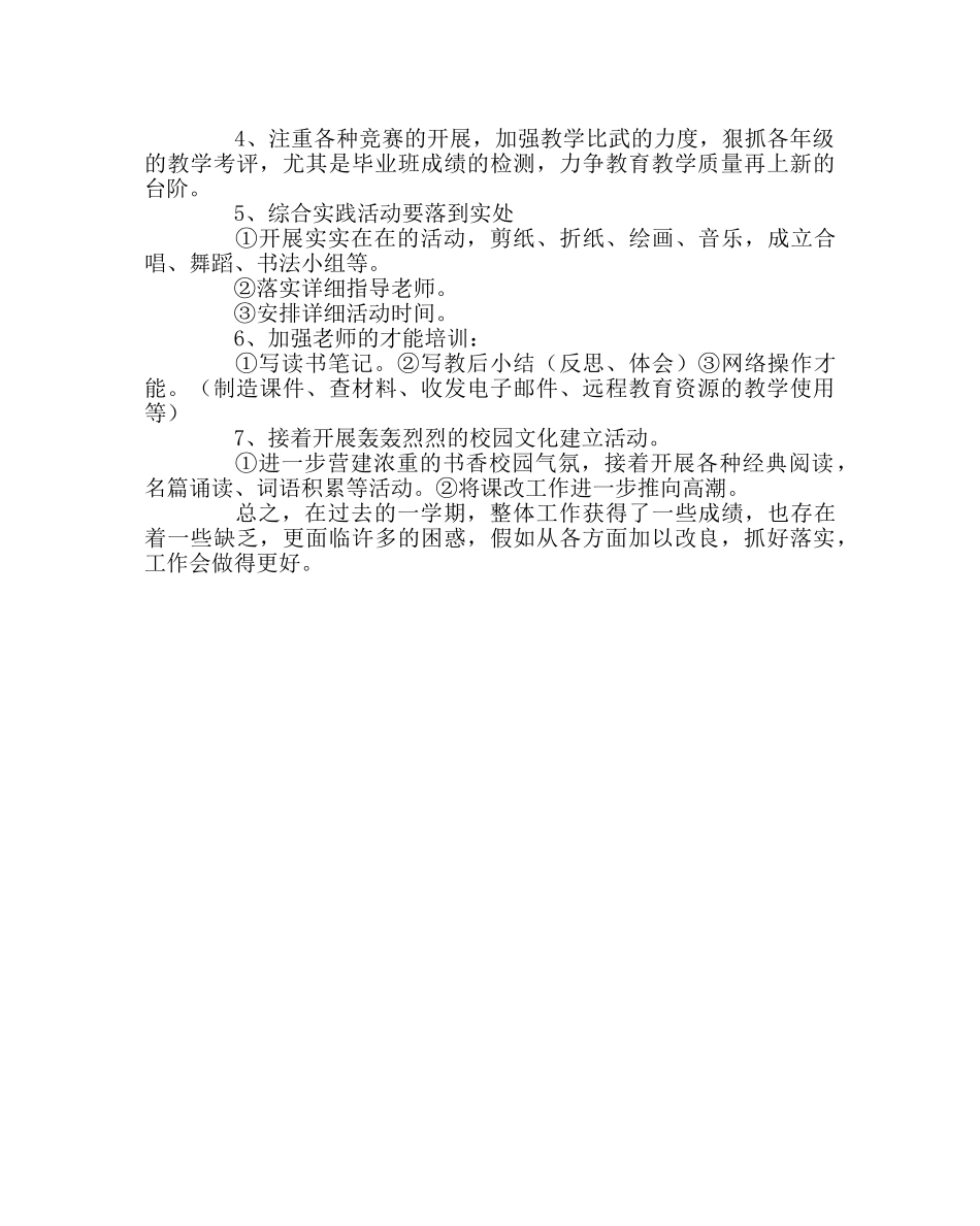 教导处范文中心小学教学工作总结 _第3页