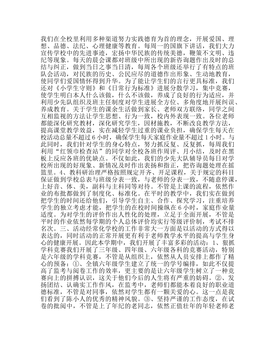 教导处范文中心小学教学工作小结 _第3页