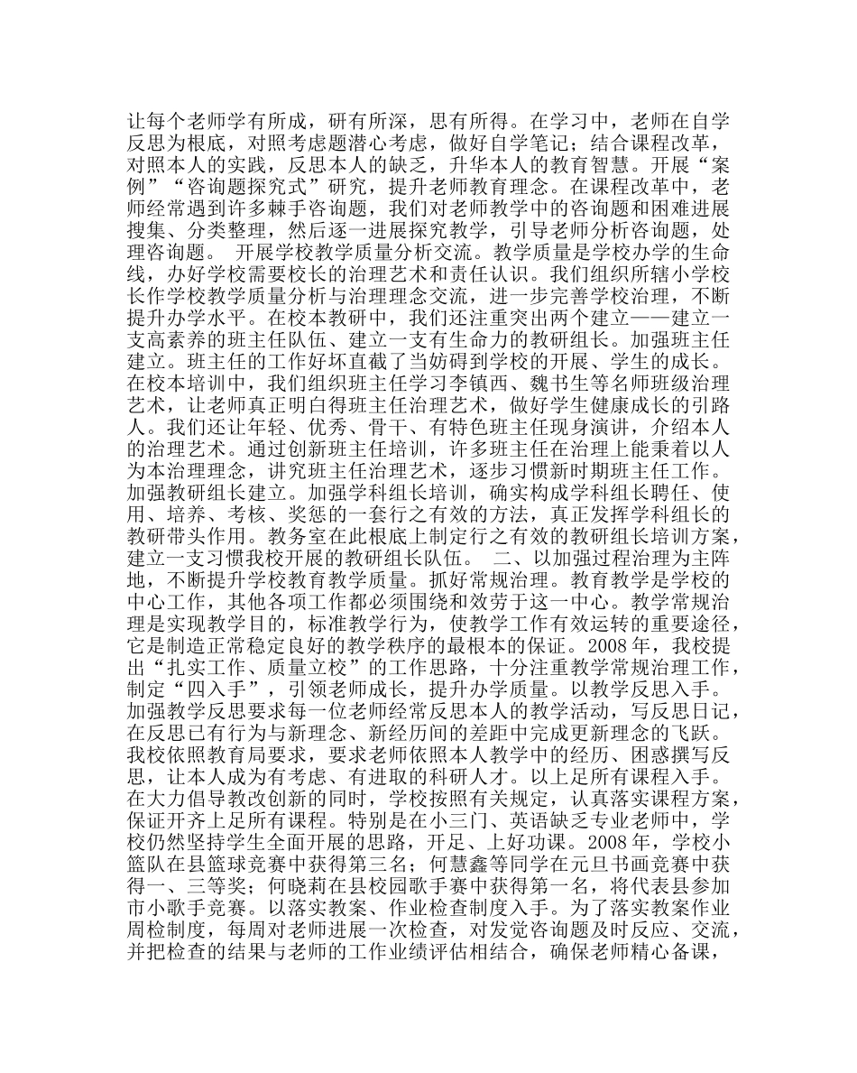 教导处范文中心小学上学期教研工作总结 _第2页