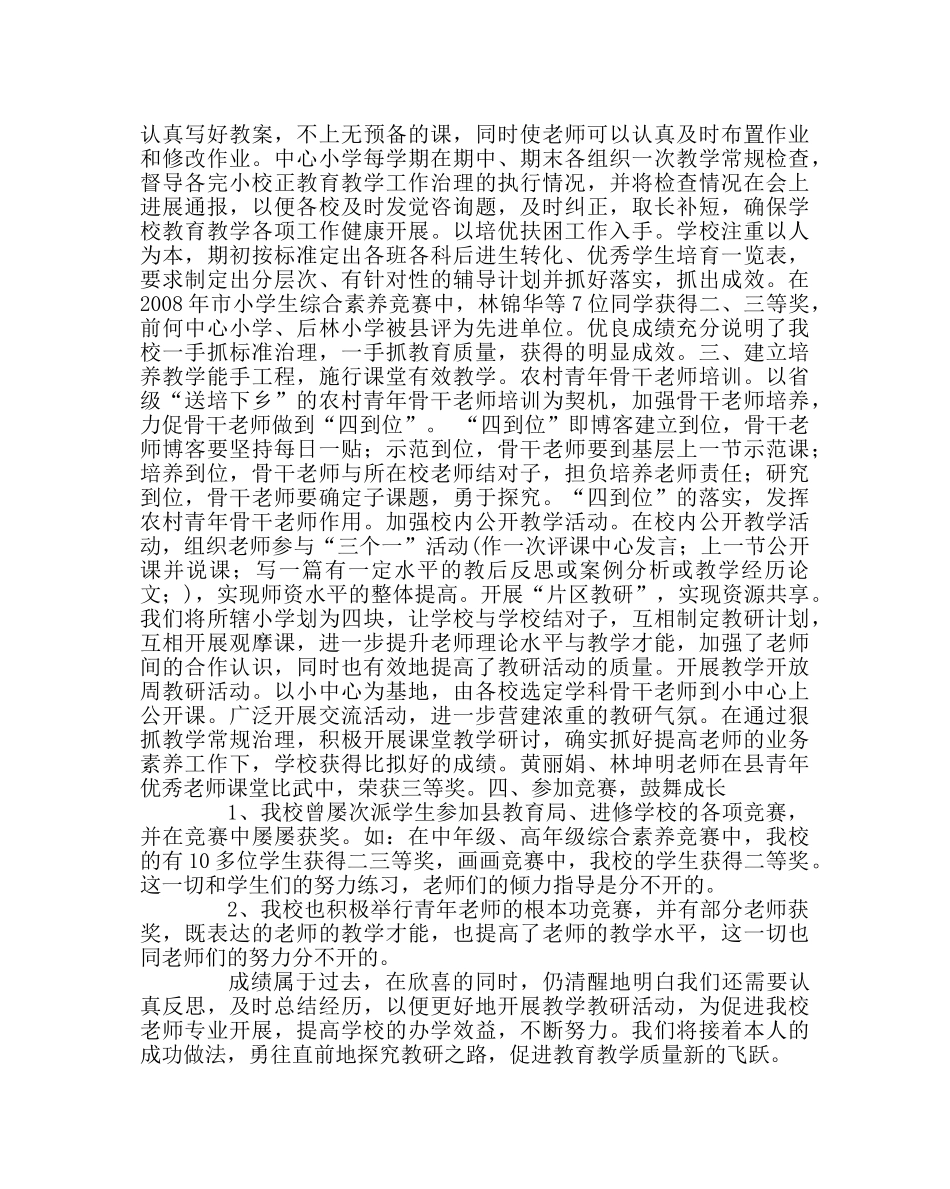 教导处范文中心小学上学期教研工作总结 _第3页