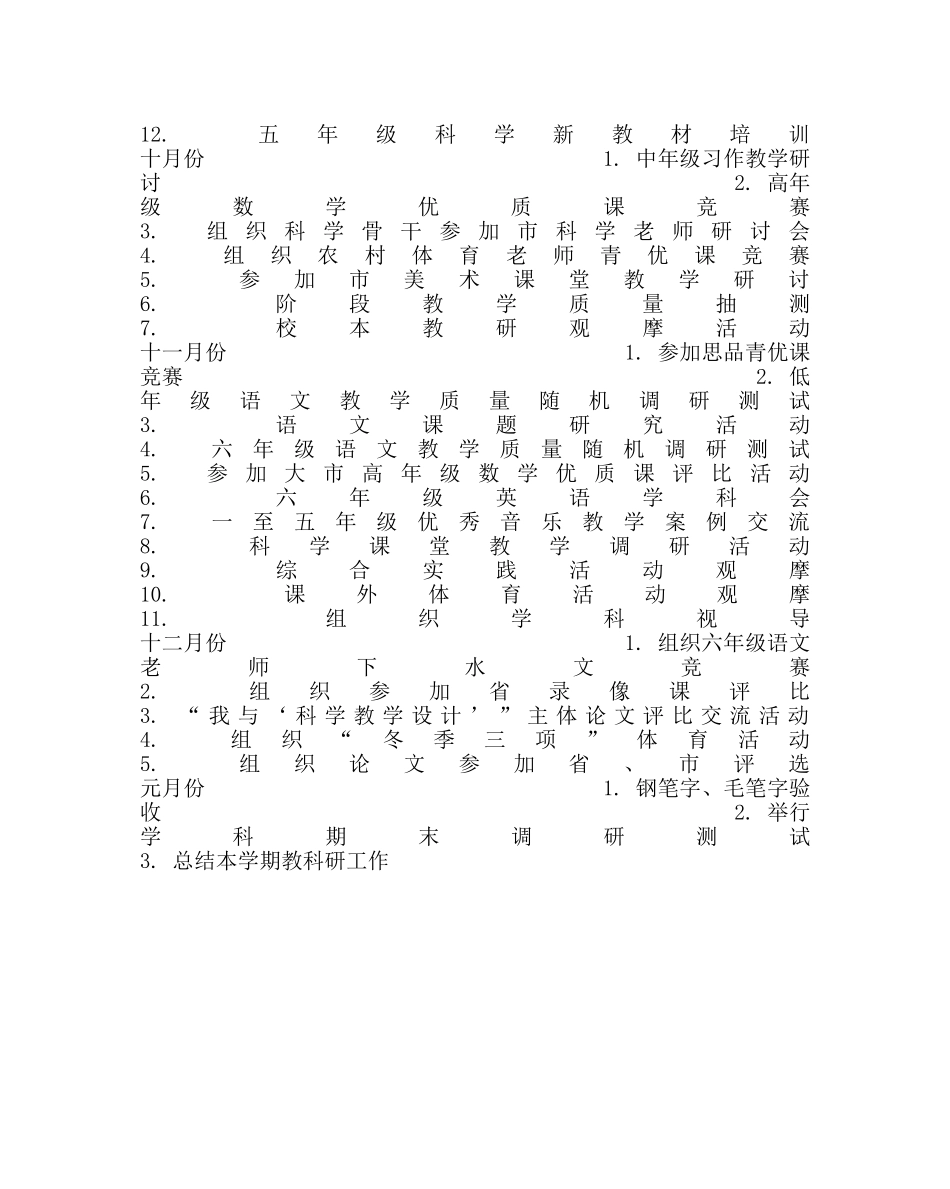 教导处范文中小年秋学期教研工作计划 _第2页