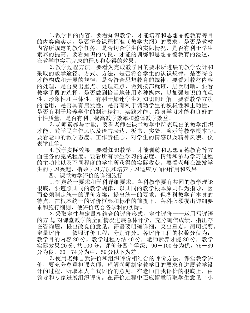 教导处范文中小学课堂教学评价试行方案（试用稿） _第2页