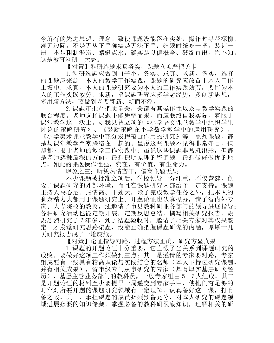 教导处范文中小学课题研究实效性的思考 _第2页