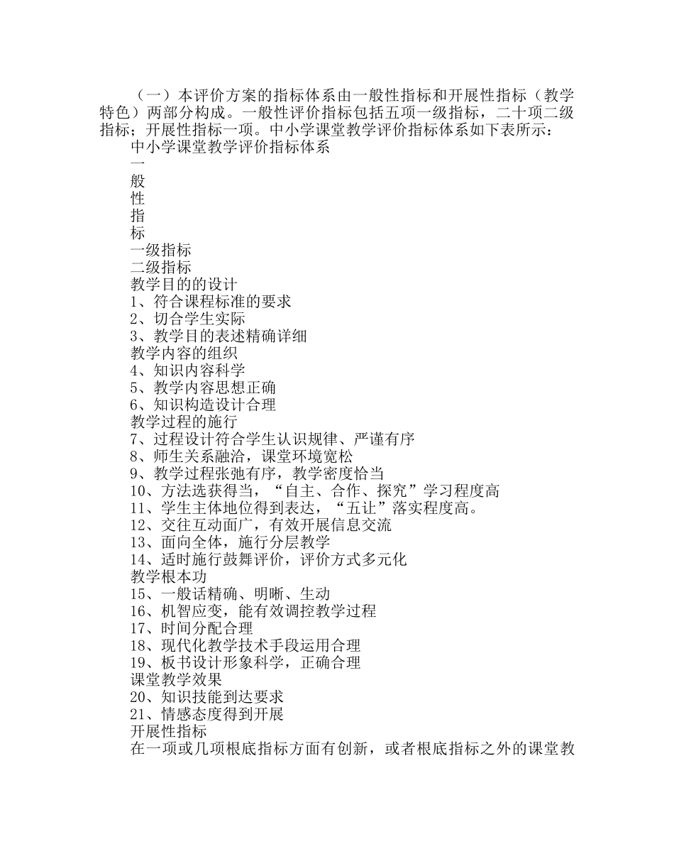 教导处范文中小学课堂教学评价方案 _第2页