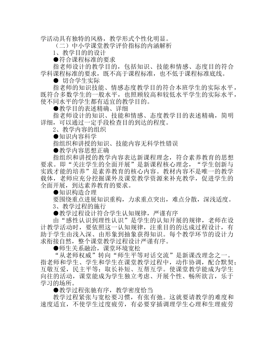 教导处范文中小学课堂教学评价方案 _第3页
