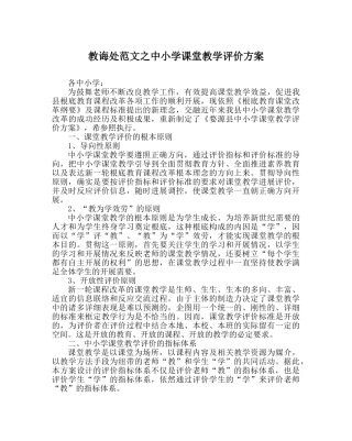 教导处范文中小学课堂教学评价方案 