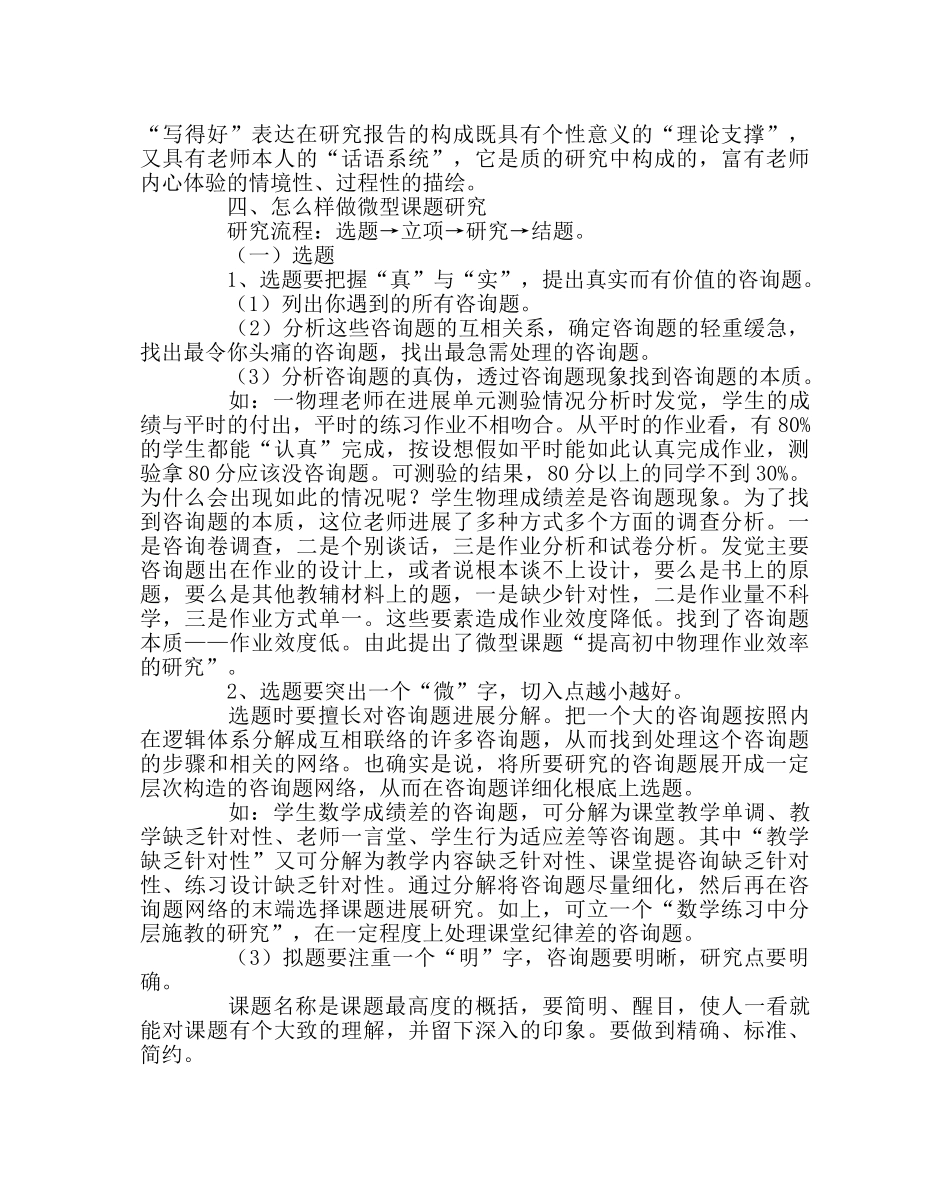 教导处范文中小学教师如何做微型课题研究 _第2页