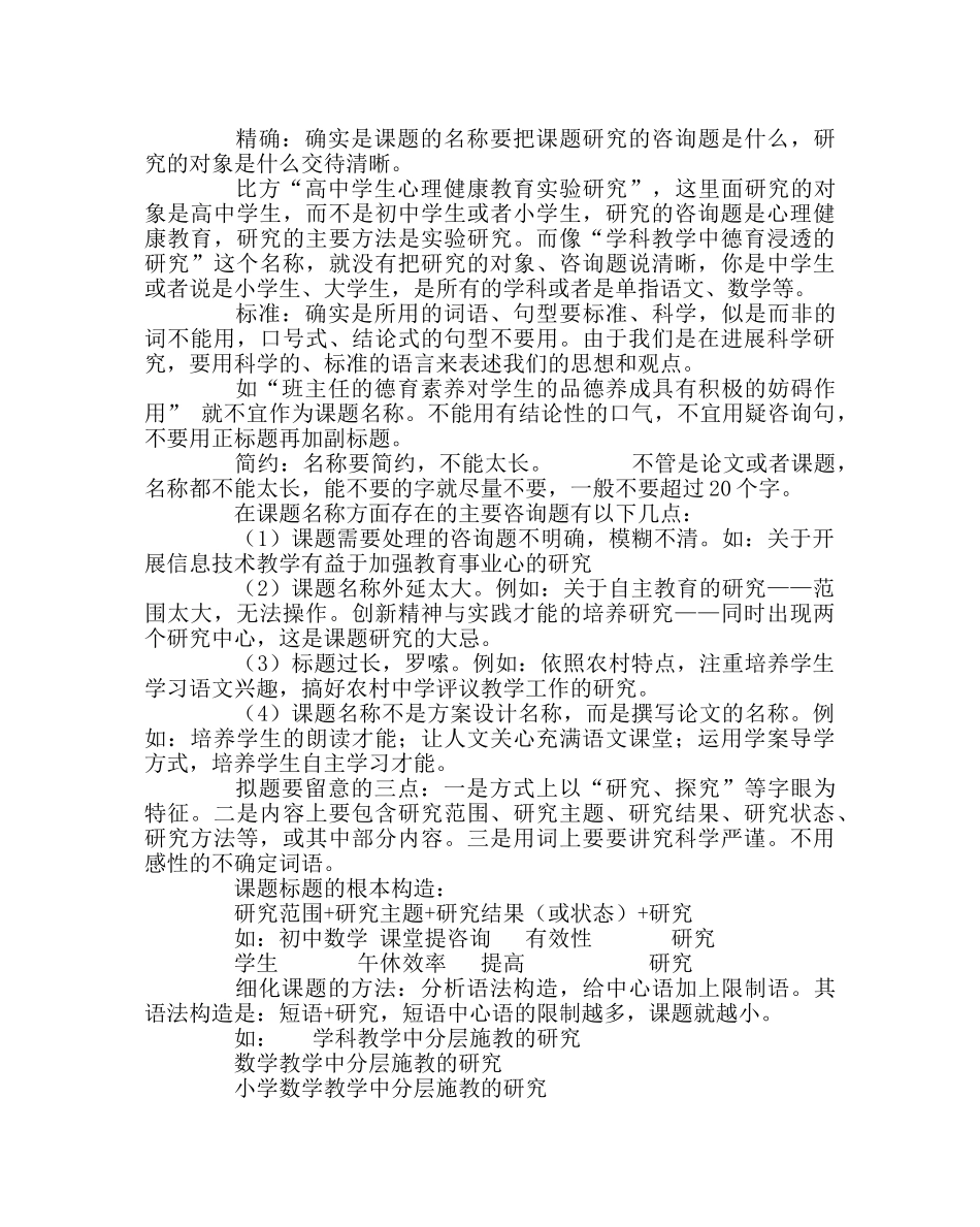 教导处范文中小学教师如何做微型课题研究 _第3页