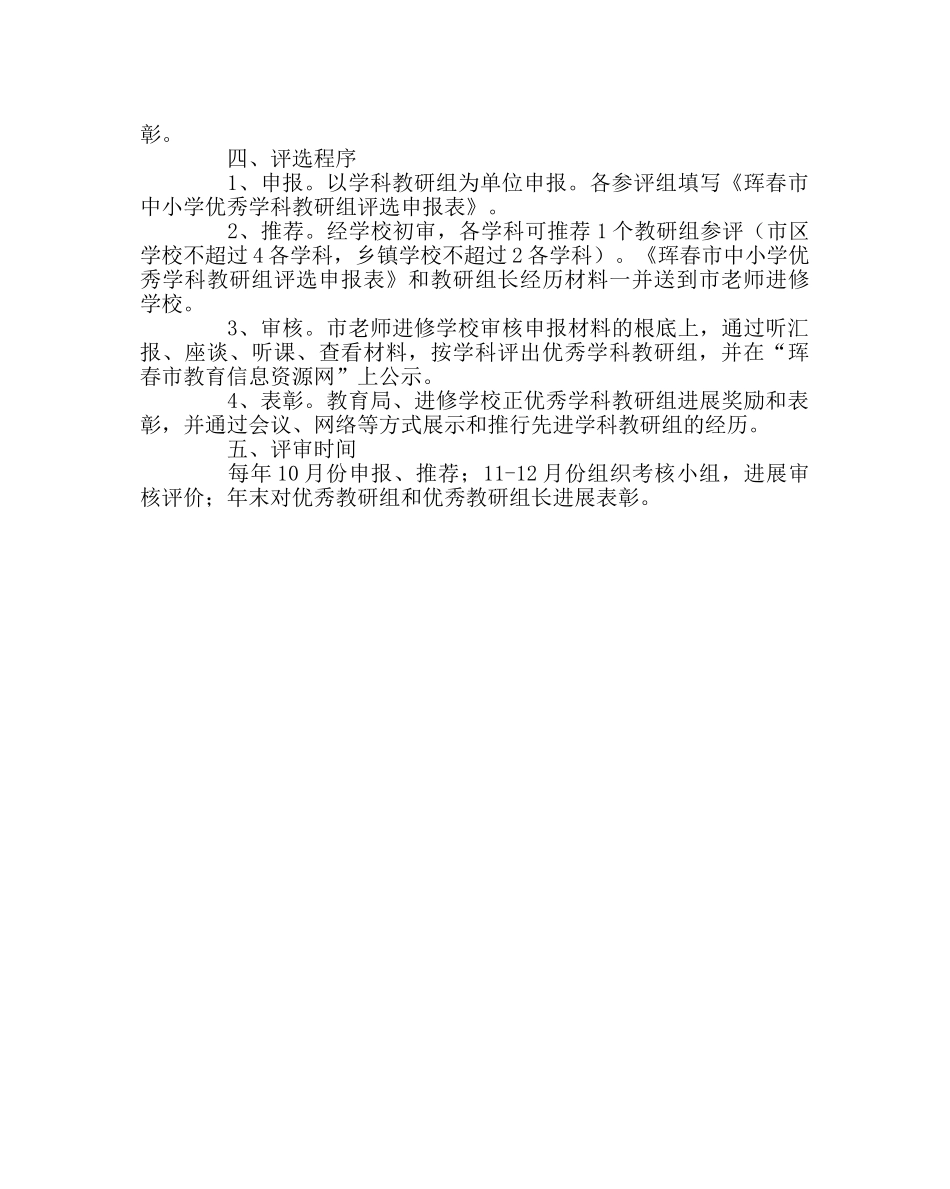 教导处范文中小学优秀教研组评比方案 _第2页