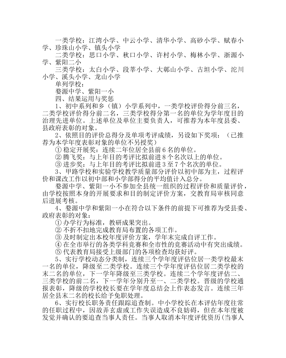 教导处范文中小学评估方案 _第2页