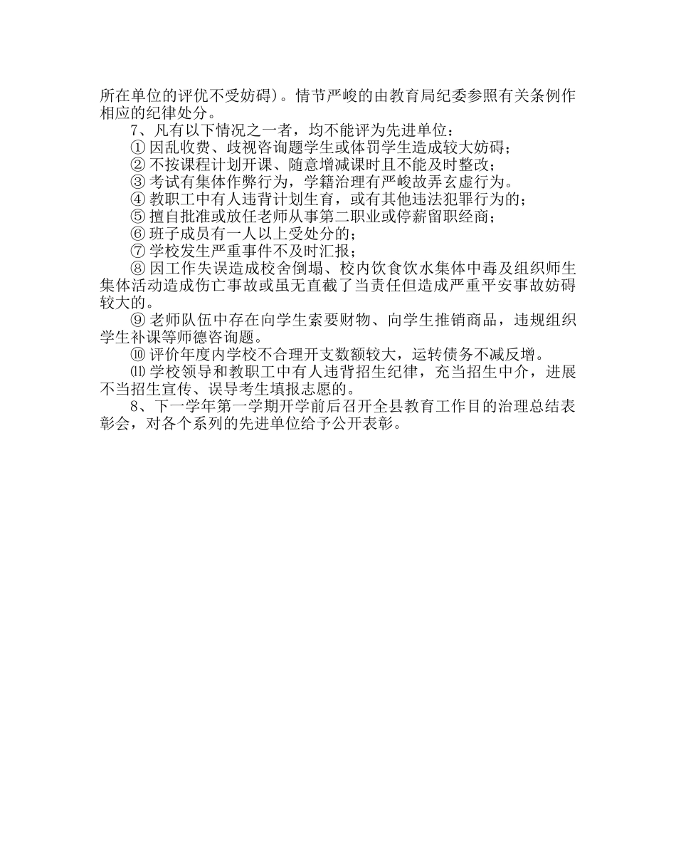 教导处范文中小学评估方案 _第3页