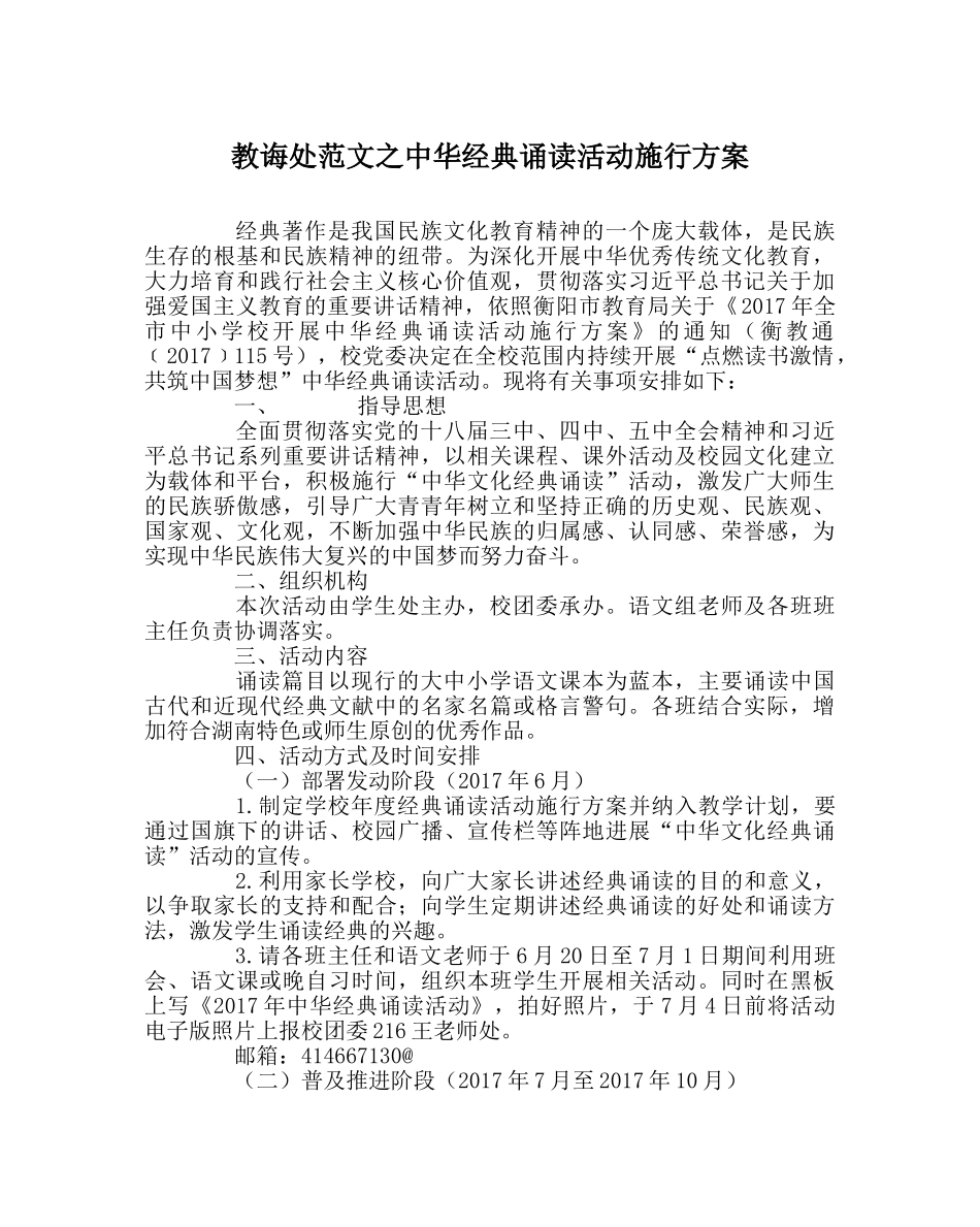 教导处范文中华经典诵读活动实施方案 _第1页