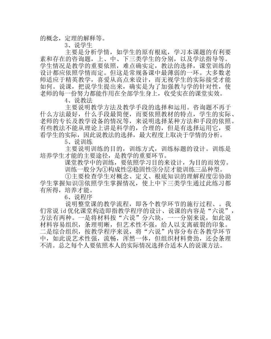 教导处范文中小学说课的几个要点 _第2页