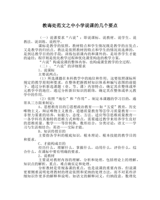 教导处范文中小学说课的几个要点 