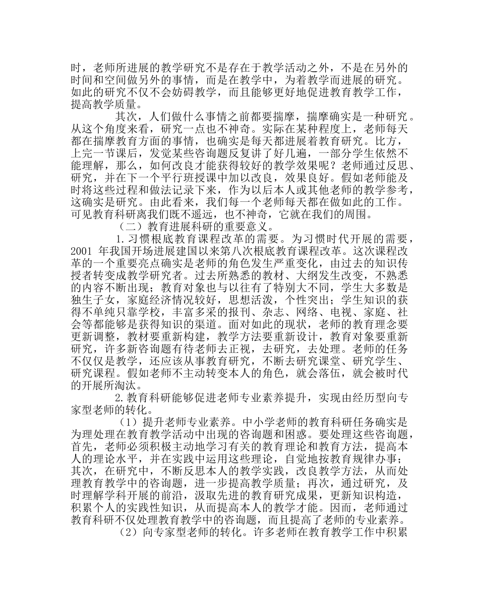 教导处范文中小学教师科研意识的培养 _第2页