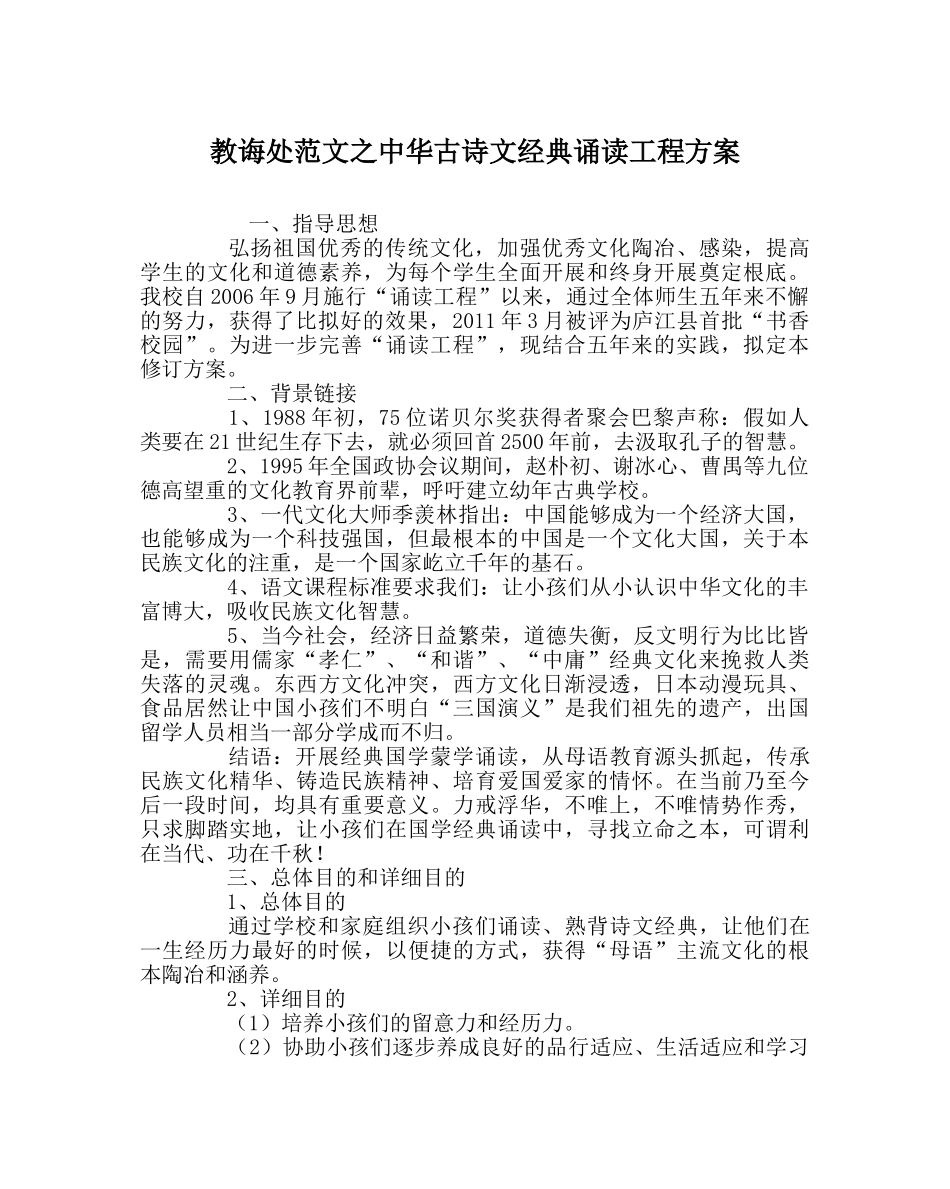 教导处范文中华古诗文经典诵读工程方案 _第1页