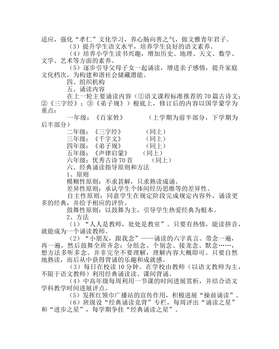 教导处范文中华古诗文经典诵读工程方案 _第2页