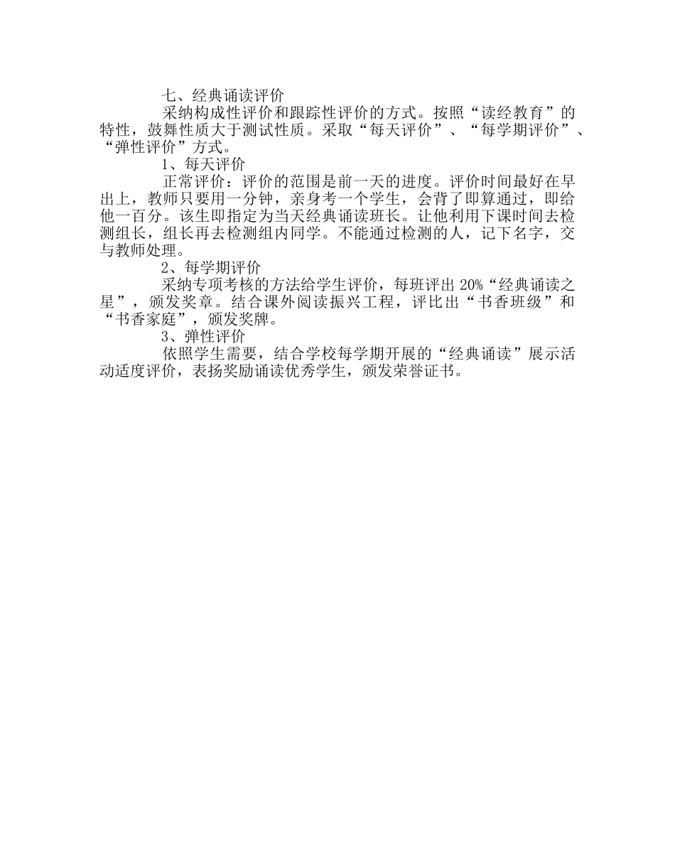 教导处范文中华古诗文经典诵读工程方案 _第3页