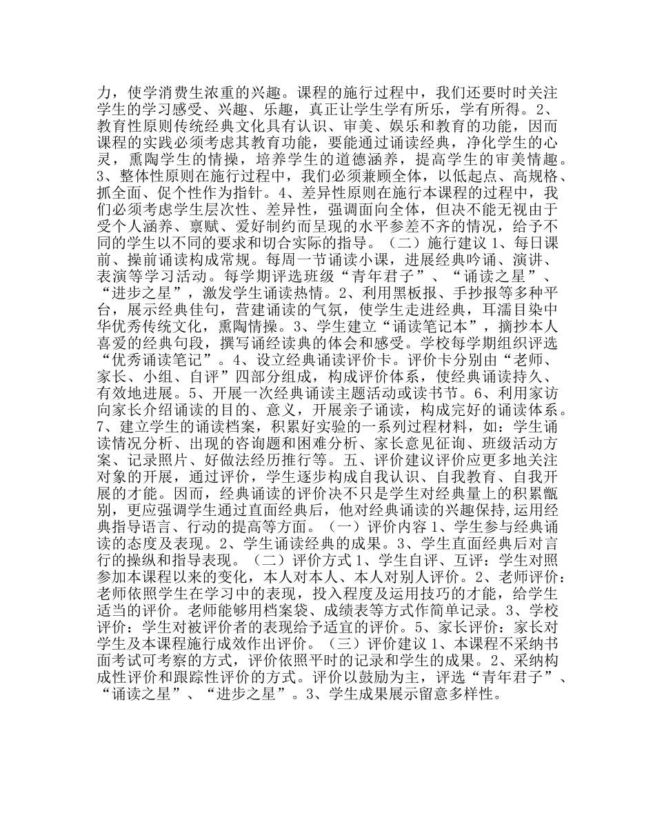 教导处范文中华传统文化经典导读课程纲要 _第2页