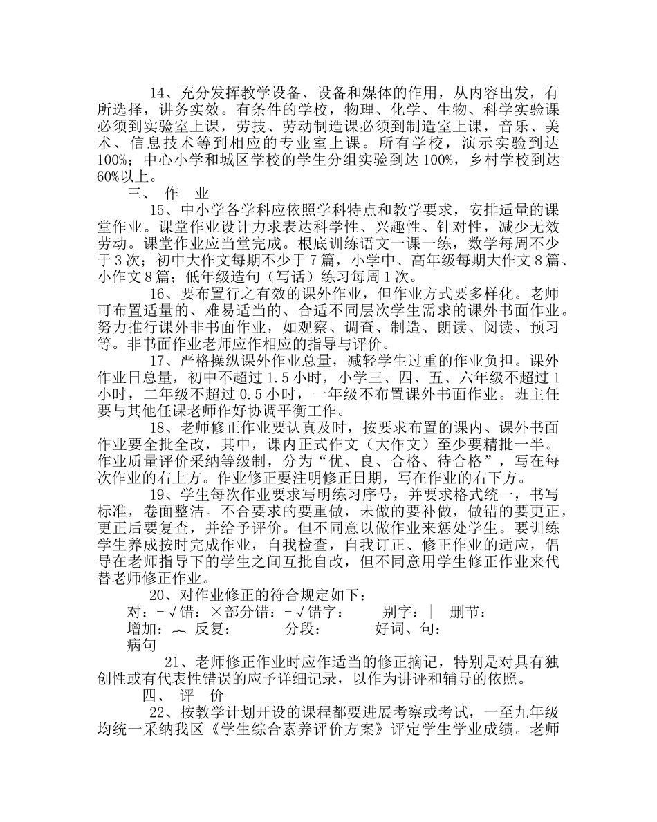 教导处范文中、小学教学工作常规 _第3页