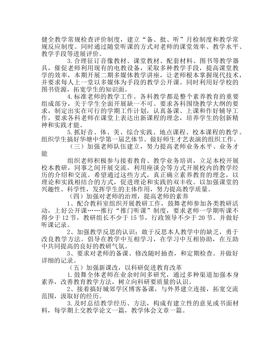 教导处范文下期教导处工作计划 _第2页